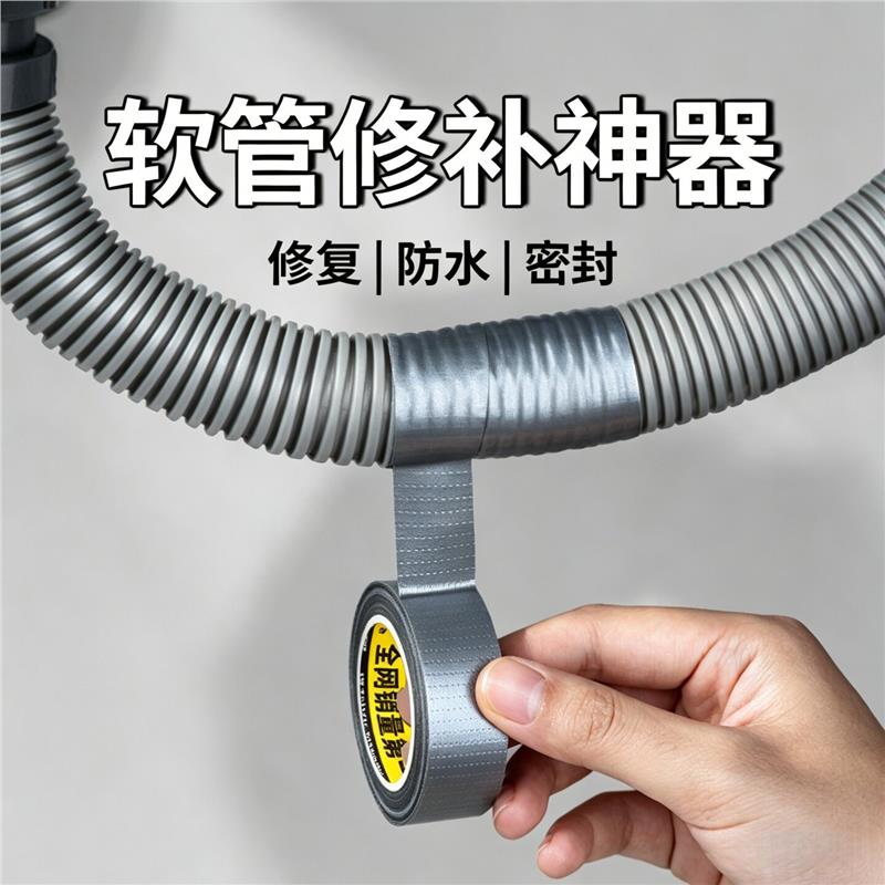 软管修补神器防水密封胶带强力粘水管堵漏下水管补漏修复专用胶布