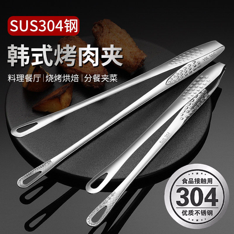 厨房家用烤肉不锈钢韩式烤肉夹子烧烤食品牛排韩国料理自助餐小夹