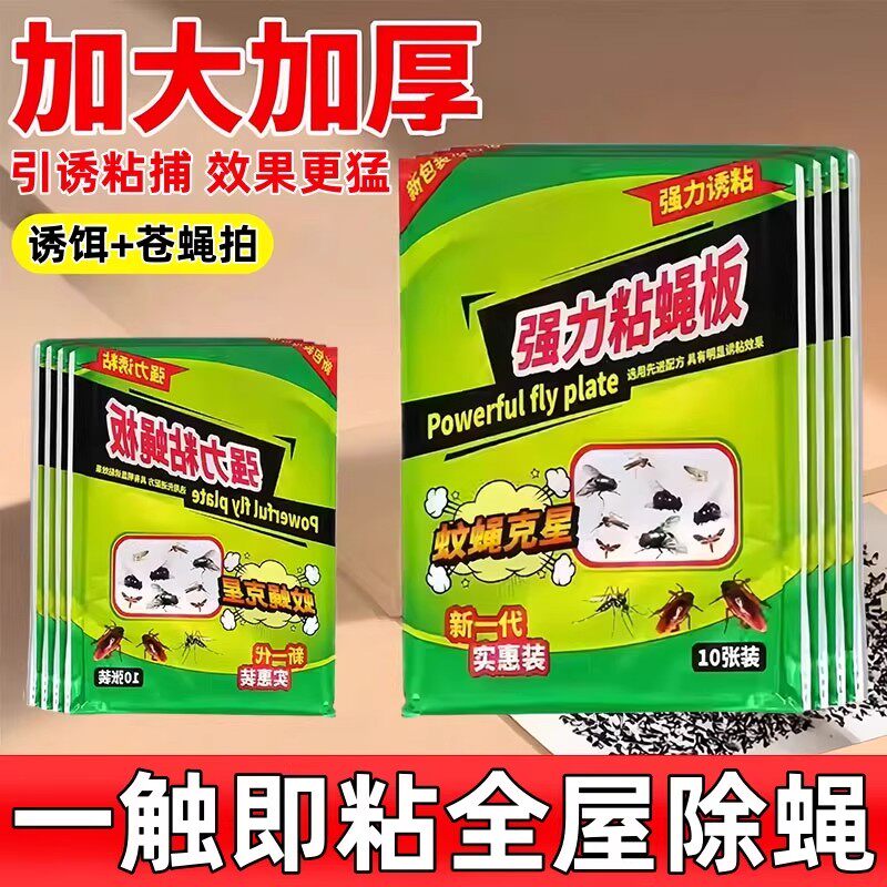 苍蝇贴强力粘粘蝇纸胶沾蚊杀手灭蝇子捉神器一触即粘饭店家用神器