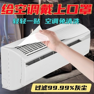 空气净化神器 空调过滤网除尘棉进风口家用卧室挂机通用防尘罩新款