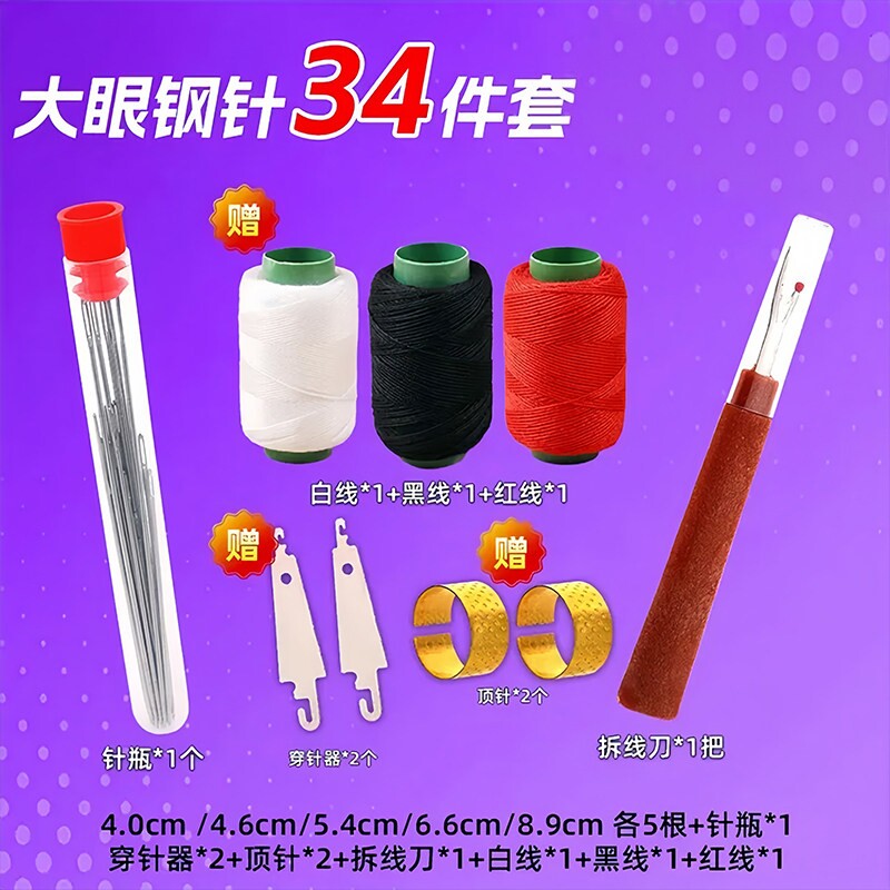 家用手缝针大眼针尖头钢针老人缝被子针手工绣花针家用缝衣针长针