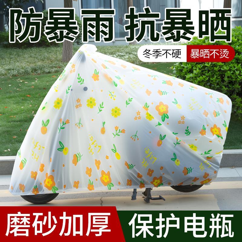 电动车防晒防雨罩电瓶车挡雨罩自行车摩托车衣车罩遮雨罩雨衣磨砂