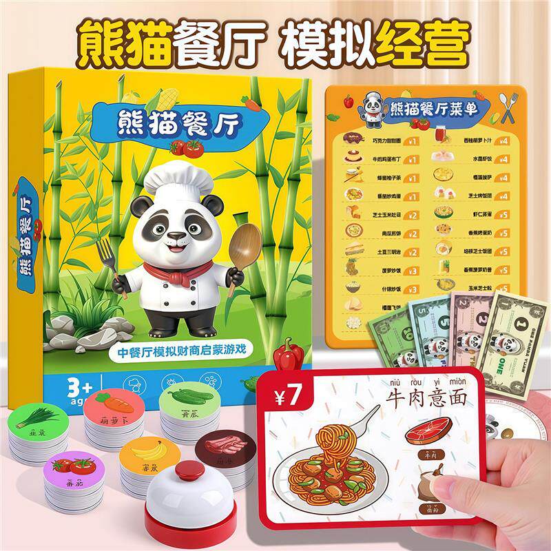 熊猫中餐厅儿童桌游模拟经营数学启蒙益智思维牌训练玩具练注意力