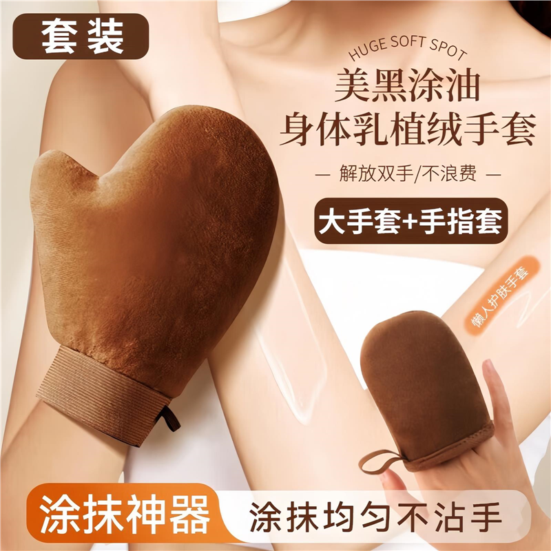 涂身体乳手套美黑油涂抹神器擦身体乳素颜霜懒人工具防湿植绒手套,家庭/个人清洁工具,常规家务手套,淘宝优惠券,粉丝福利购,淘宝优惠卷