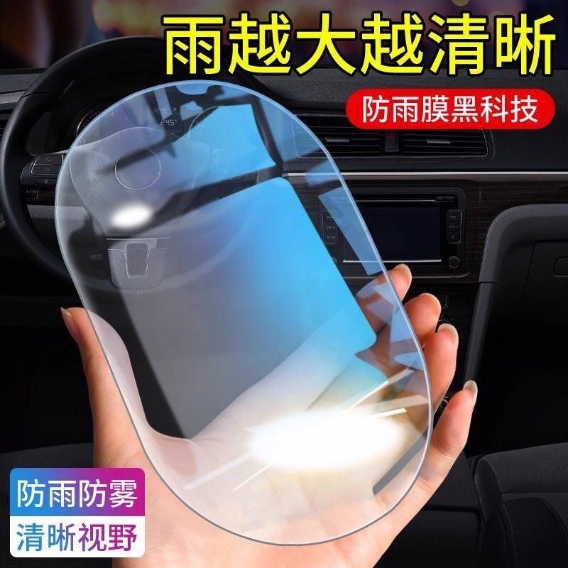 汽车后视镜防雨膜防雾膜防反光镜防雨贴膜倒车镜玻璃防水除雾用品