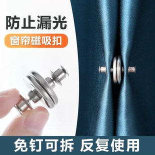 磁铁合拢闭合扣免钉遮光床帘夹子扣环固定器绑带门帘窗帘磁吸对吸