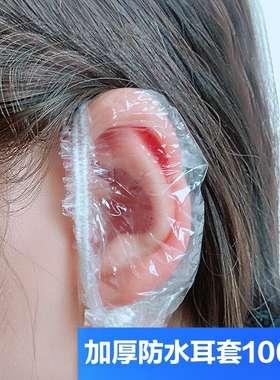100只一次性耳套防水染发美发沐浴洗澡美容洗发护防耳洞进水耳罩