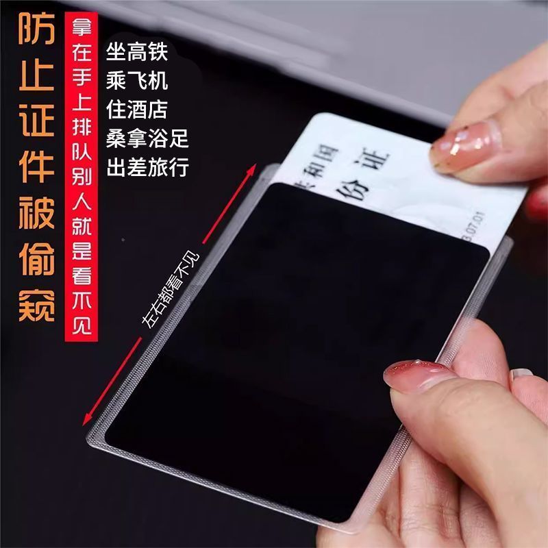 防窥卡套双面身份证保护套银行卡防泄漏保护隐私证件套防消磁防水