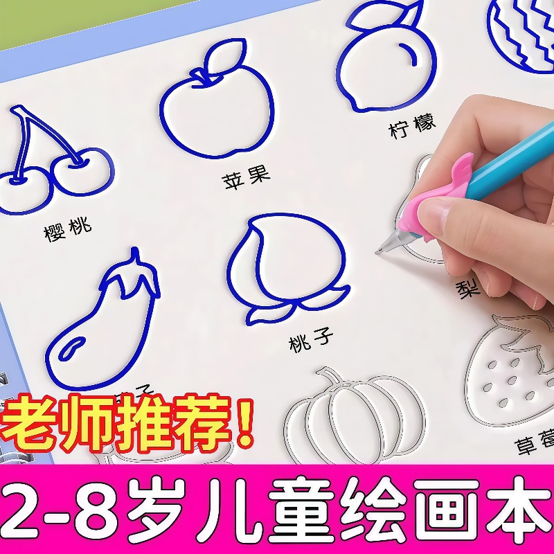 儿童凹槽训练绘画写字本幼儿园学画画启蒙练字帖学前班简笔画画本