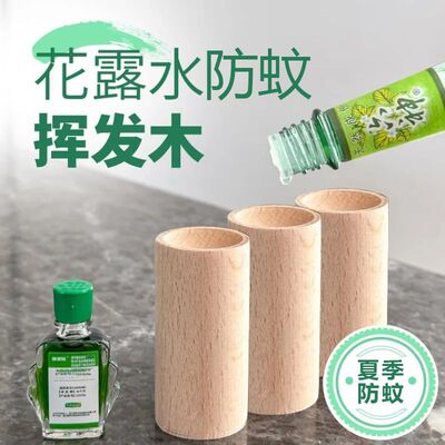 扩香木家用挥发木车载花露水风油精扩香棒室内持久驱蚊香薰挥发棒