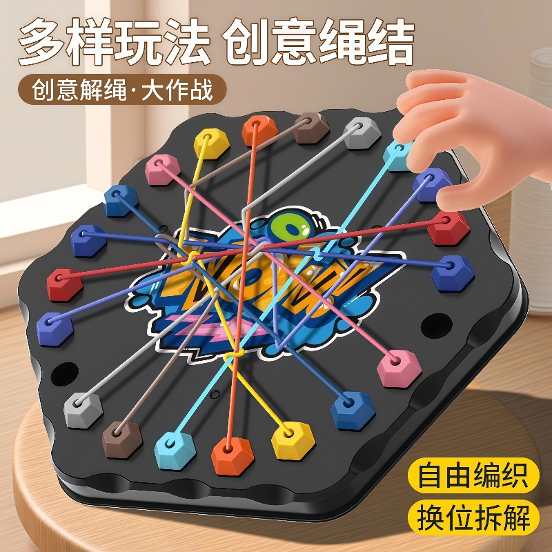 解绳大挑战大脑思维训练专注力二人对战亲子互动益智桌游儿童玩具