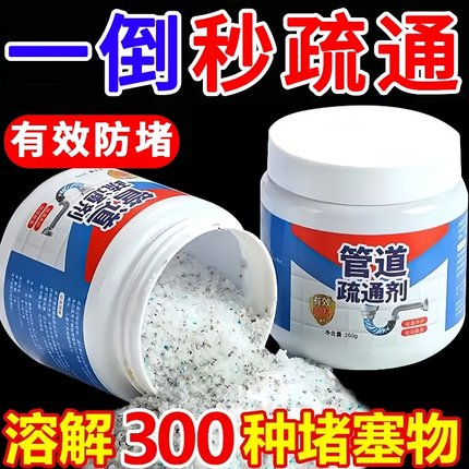 管道疏通剂强力溶解通下水道马桶厕所中堵塞厨房油污堵塞除臭神器