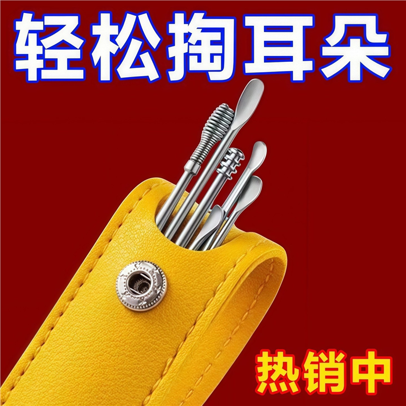 六件套挖耳勺便携式掏耳朵成人家用采耳工具不锈钢螺旋掏耳勺套装
