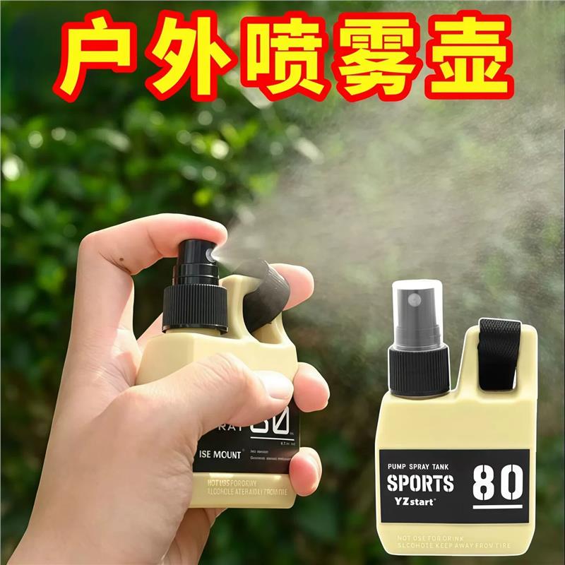 户外防蚊喷雾瓶分装便携随身消毒瓶80ml露营战术装备防蚊水喷水壶