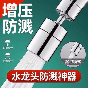 万向水龙头水龙头延伸器防溅起泡神器水嘴可旋转万能摇臂接头增压