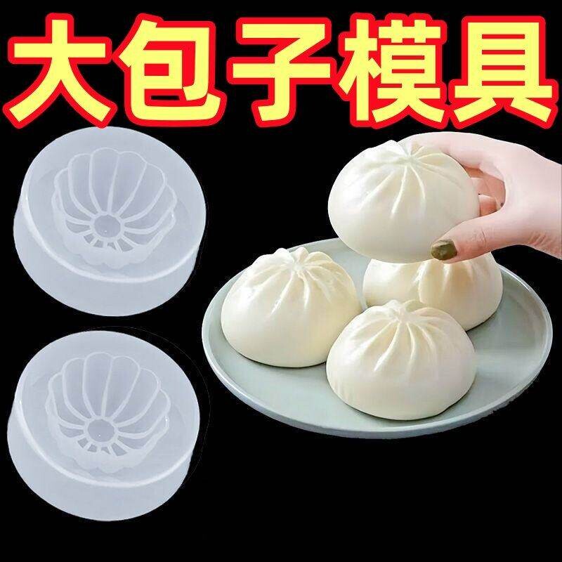 馍馍包子馒头糕点模具大号光滑易脱模家用手工肉包豆沙包烘焙模具