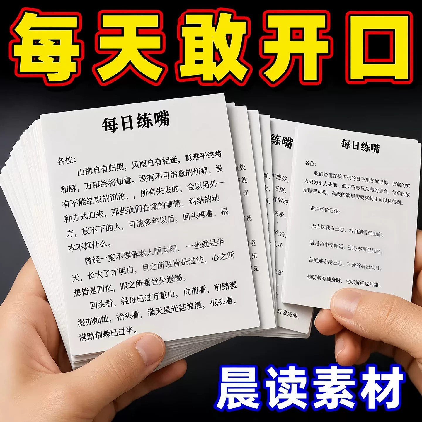 64张每日练嘴口才训练提升语言表达能力锻炼逻辑思维朗读打卡贴纸