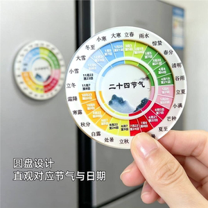 二十四节气磁吸冰箱贴国风文创亚克力四季家居国潮创意装饰品