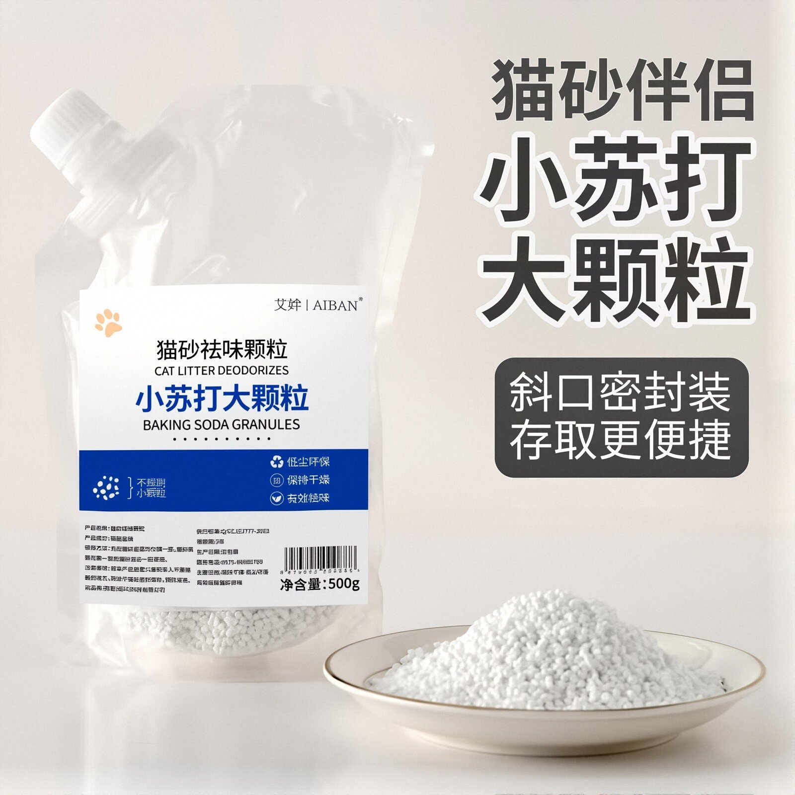 小苏打颗粒大粒猫砂除臭颗粒专用去味除湿猫砂伴侣除臭剂猫咪用品