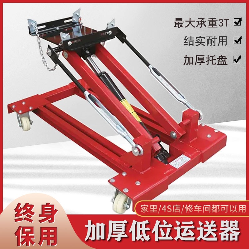 2吨低位运送器3T 1.5T波箱顶变速箱托架千斤顶大车汽修发动机托盘