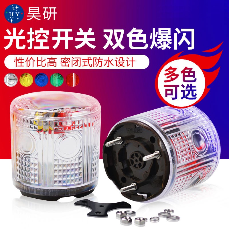 6led爆闪灯昊研警示灯