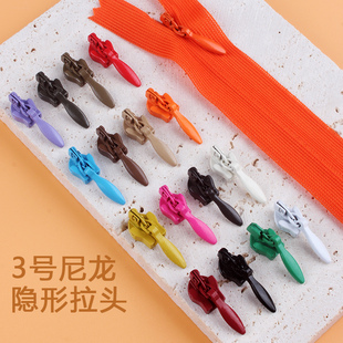 3号隐形拉头彩色隐形拉链头配件短裙连衣裙抱枕裤子小拉链头拉锁