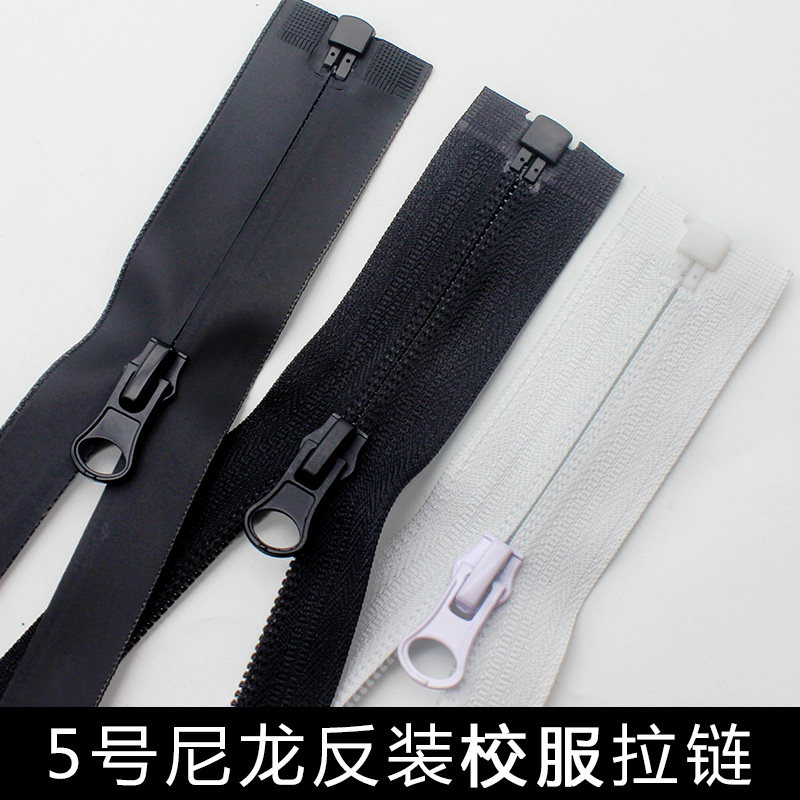 5号尼龙反装反拉拉链校服运动工作服外套衣服门禁黑隐形开口拉链