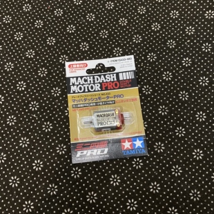 田宫正品四驱车马达 双头高速大红银15433 MACH DASH 2.45W转左右