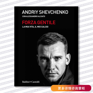 舍甫琴科舍瓦shevchenko forza gentile温柔的力量 ac米兰 乌克兰