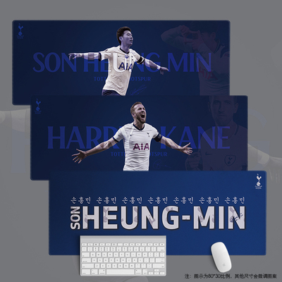 鼠标垫超大办公键盘桌足球迷用品礼物英超热刺hotspur孙兴慜凯恩