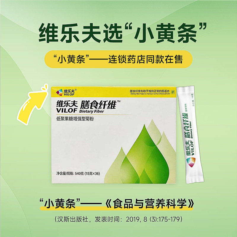 维乐夫菊粉水溶性膳食纤维15g*36条装 益生元低聚果糖增强型菊粉