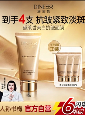 黛莱皙美白抗皱面膜骨胶原撕拉面膜美白抗皱提拉紧致美白新款