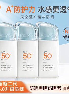 美康粉黛美白水感精华防晒乳水润防晒霜女正品隔离妆前提亮三合一