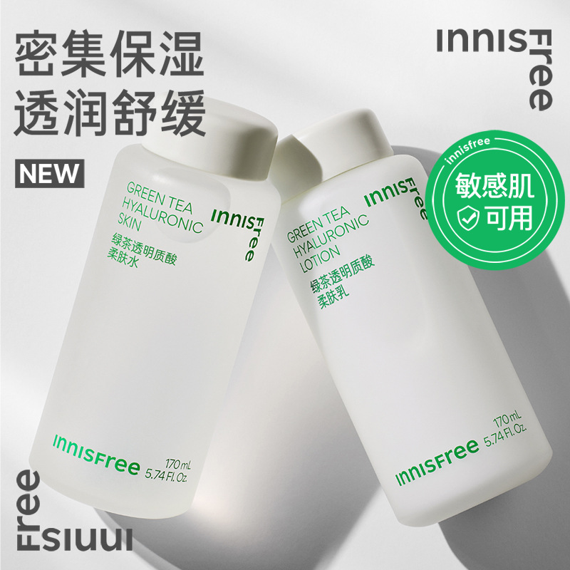 innisfree悦诗风吟正品官方旗舰店水乳套装补水保湿秋冬女士男士