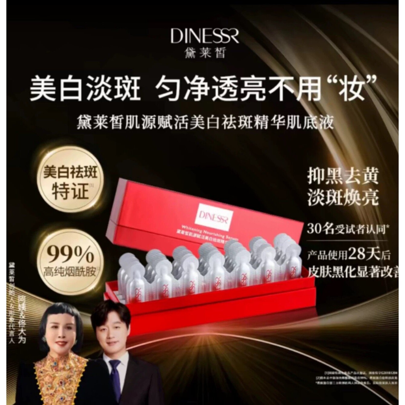 【超值】黛莱皙肌源赋活美白次抛祛斑精华肌底液美白淡斑猫七正品