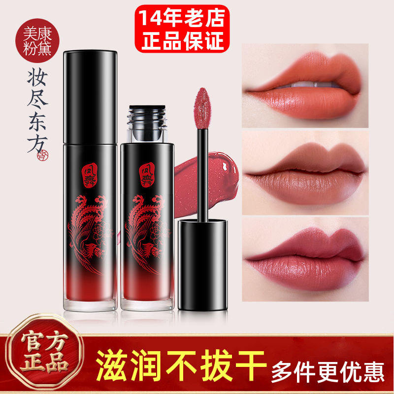 美康粉黛官方旗舰店丝绒唇釉雾面唇彩/唇蜜/唇釉/唇