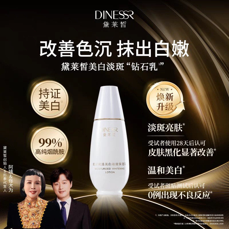 超值黛莱皙新款肌源赋活美白祛斑保湿乳水乳霜组合