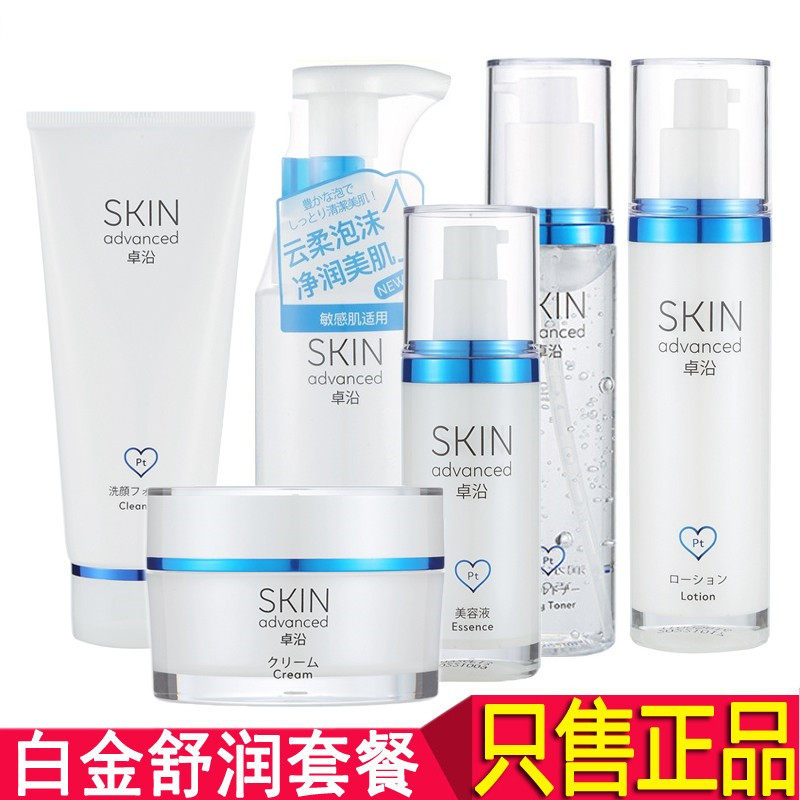 skin卓沿正品白金洗面奶水乳面部护理套装