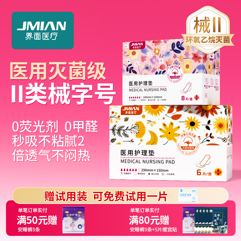 无菌医用卫生巾高吸收不反渗