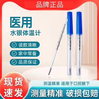 医用体温计大刻度更清晰
