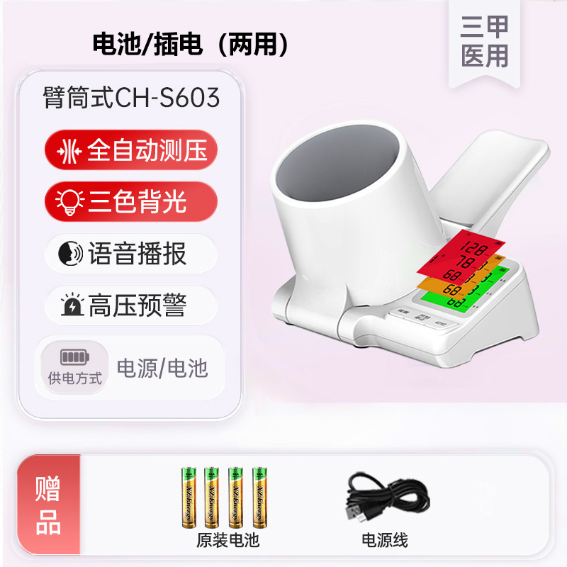 医用电子臂筒式血压计家用测量仪医院专用正品高精准量测压的仪器