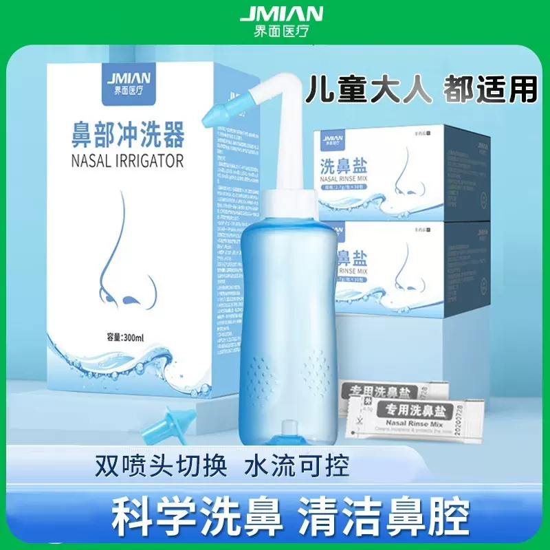 洗鼻器医用级界面医疗