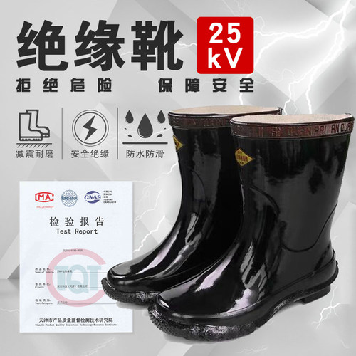 25kv千伏绝缘靴电工橡胶高压