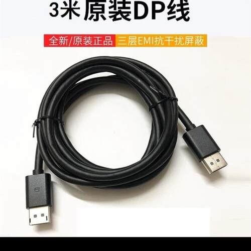 戴尔DP线长度3米5米戴尔显示器原拆 1.4版本4K60(请询价)
