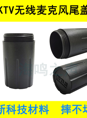 BB话筒A1 A3 B18 B19 F80D F70 U2200S拜尔话筒尾盖后盖塑料盖底