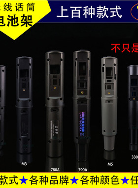 拜尔威达无线麦克风话筒 BB电池架S内支架电池槽电池仓KTV配件壳