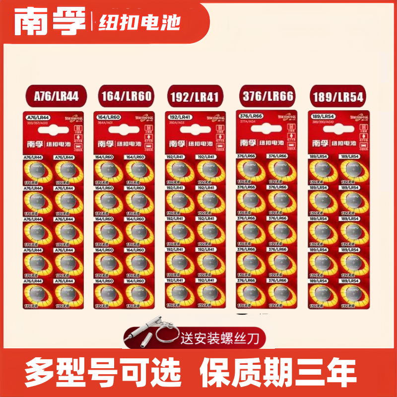 南孚LR44 LR54 LR66 LR60 LR41纽扣电池AG13 L1154 A76 357A计算器儿童玩具游标卡尺1.5v小电池