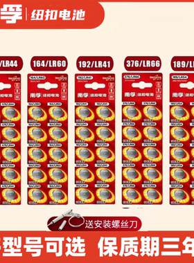 南孚LR44 LR54 LR66 LR60 LR41纽扣电池AG13 L1154 A76 357A计算器儿童玩具游标卡尺1.5v小电池