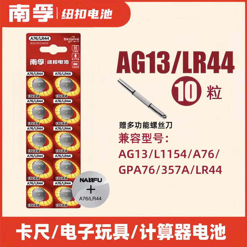 南孚R44AG13L1154A76纽扣电池
