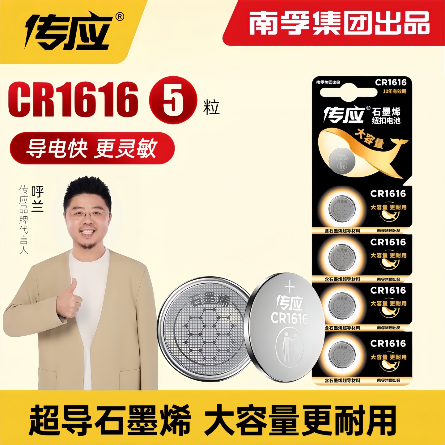 南孚传应纽扣电池CR1616电子3V 适用本田马自达汽车钥匙遥控扣式锂电池手表体重秤电视遥控器电脑主板电池